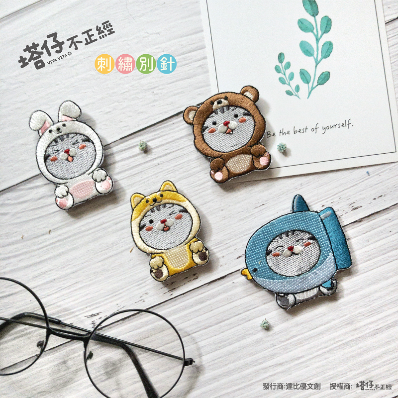 《塔仔不正經》-【變裝派對-刺繡徽章】  台灣製 /套組