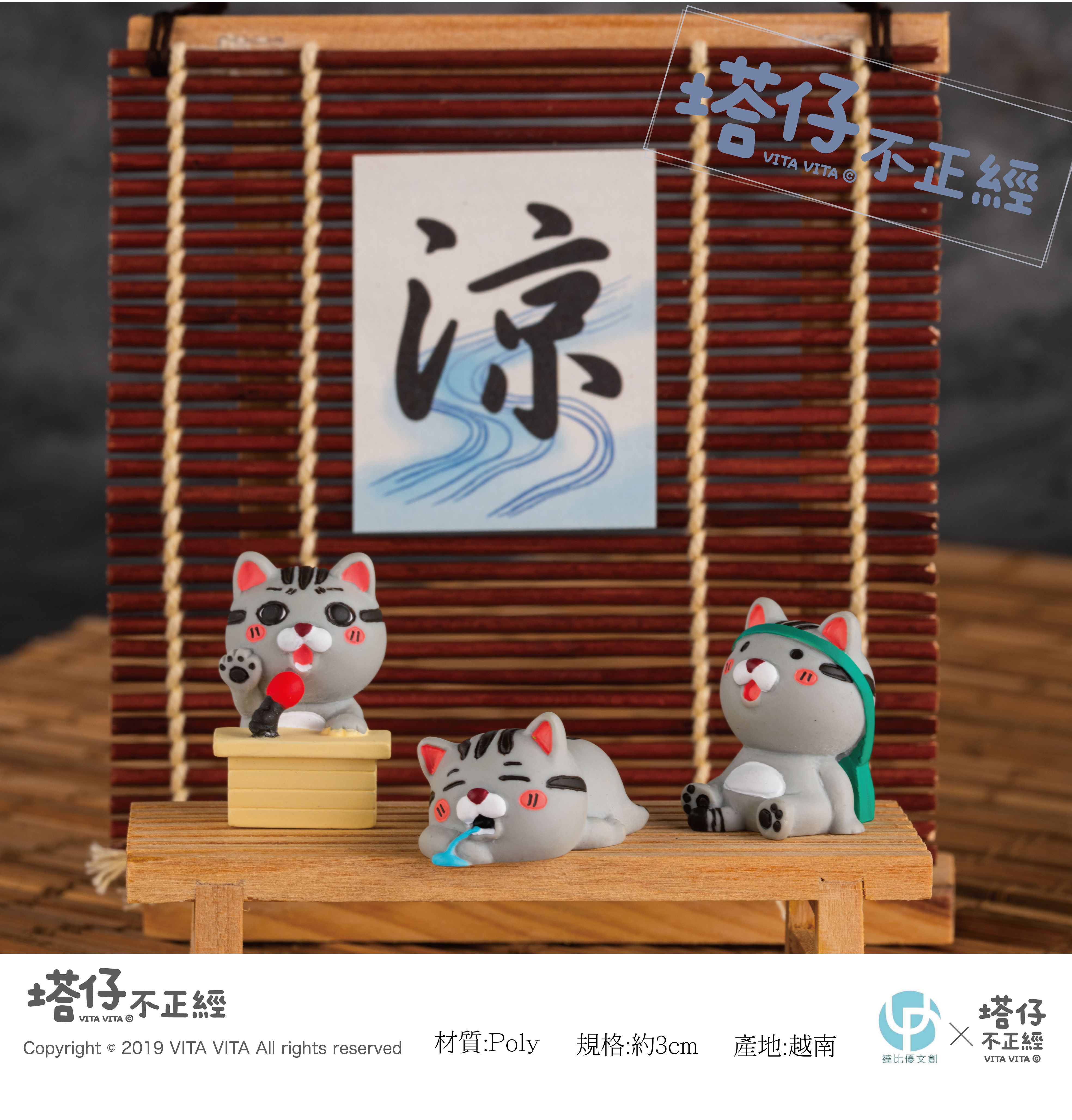 2019年《塔仔不正經》卡哇伊POLY公仔套組 