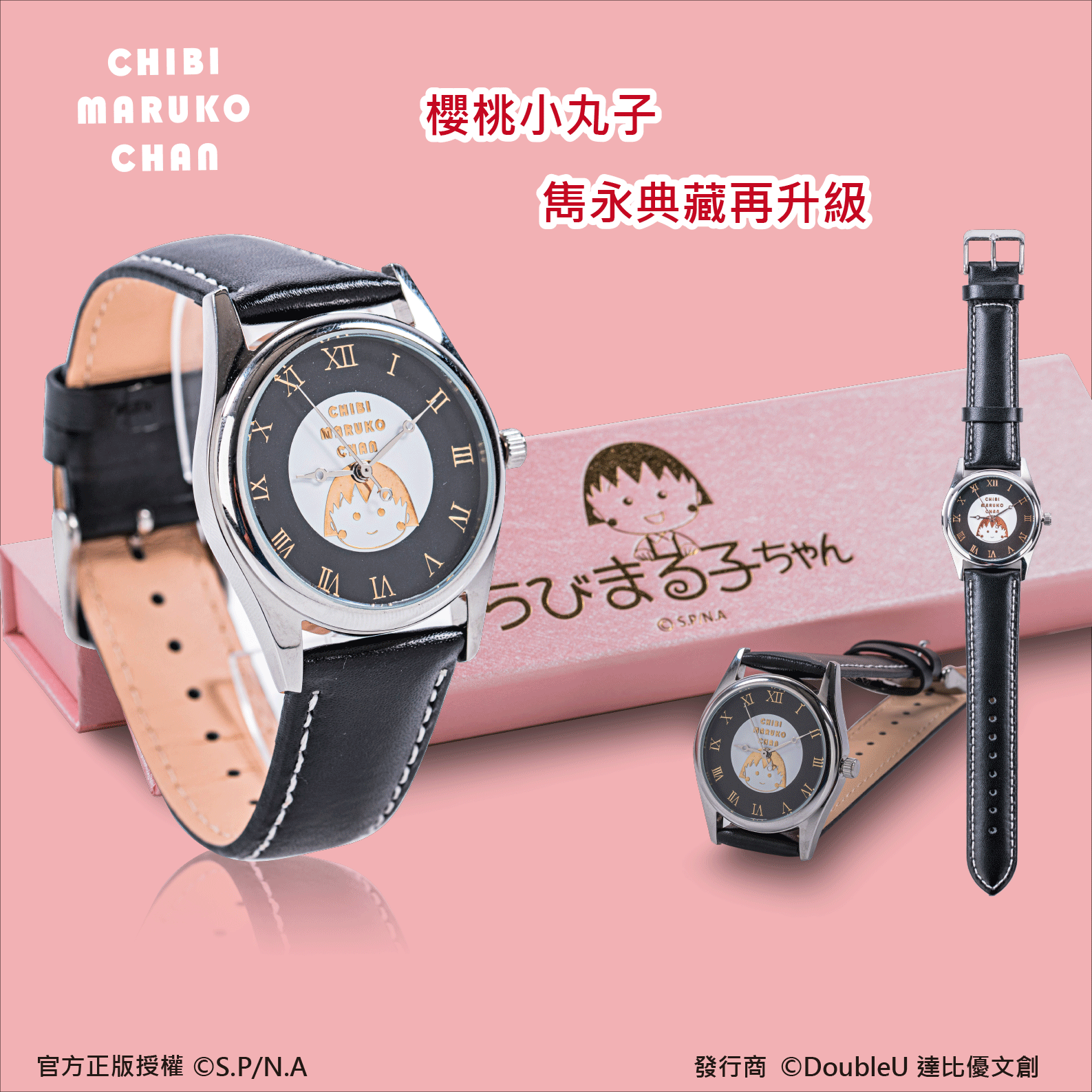 【台灣限定】櫻桃小丸子雋永典藏腕錶