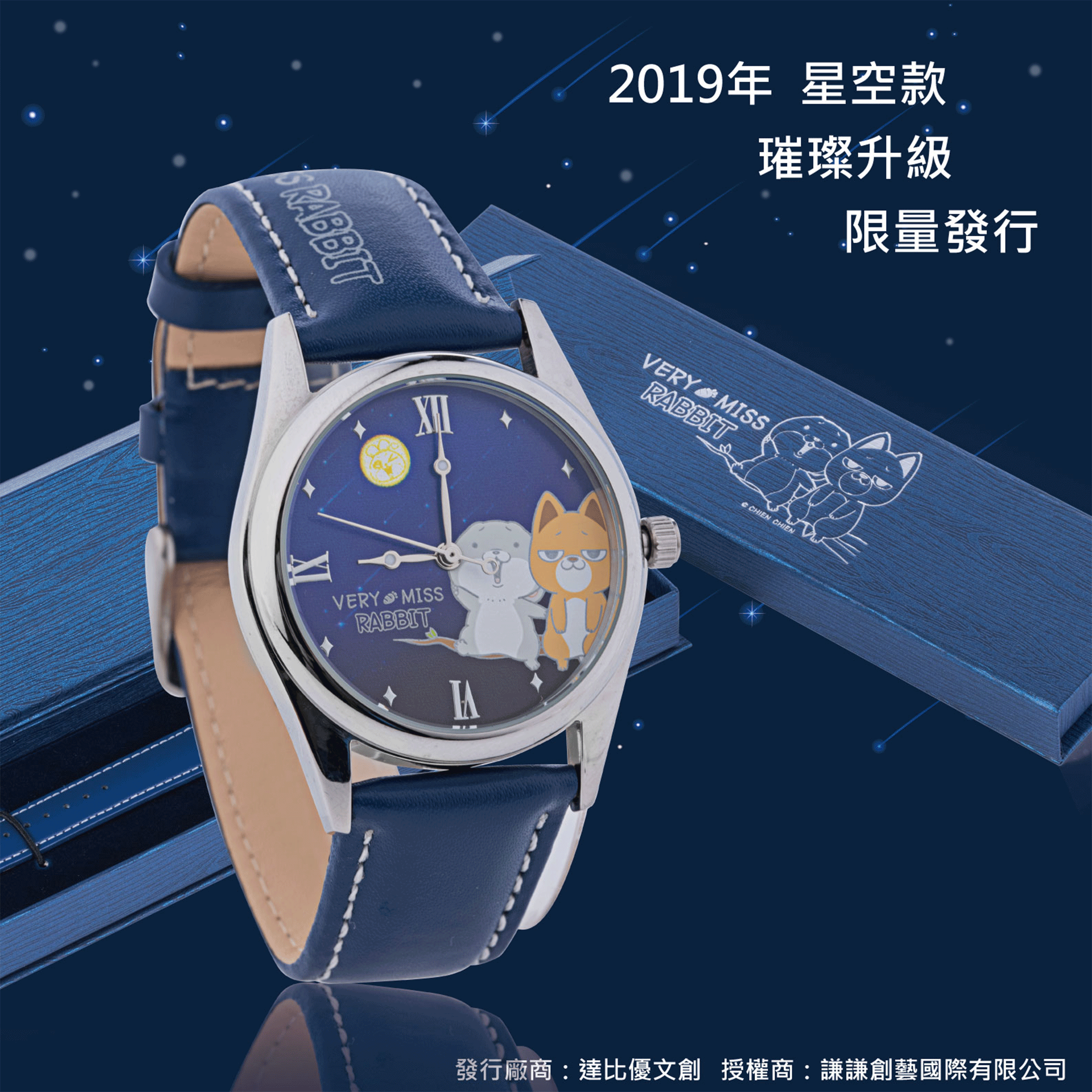 2019【好想兔璀璨腕錶】